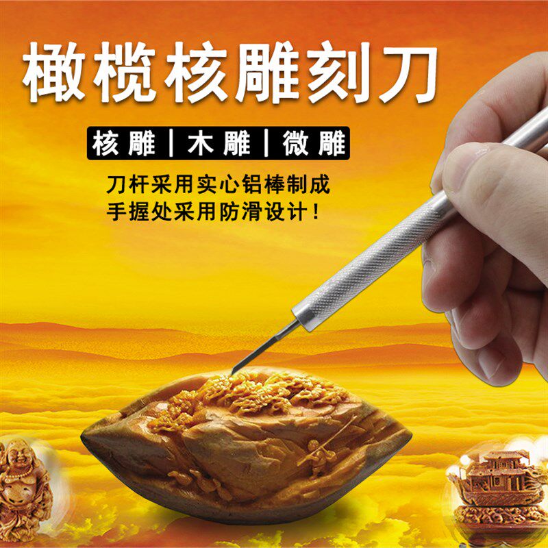 新品核雕刀雕刻刀l套装手动橄榄核微雕刻刀 文玩木工手工木雕工具