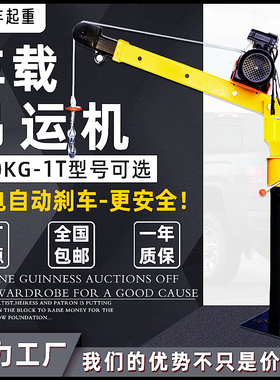 极速新品销车载吊机12v2t4v随车起重小吊机提升机移动吊机家用小