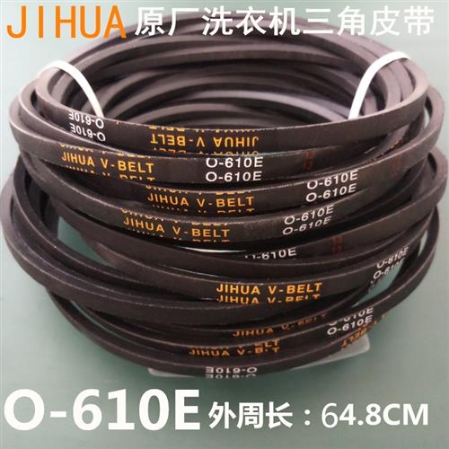 极速适用澳柯玛洗衣机皮带XPB76-2318SXPB78-2379S86-R2329S0-610