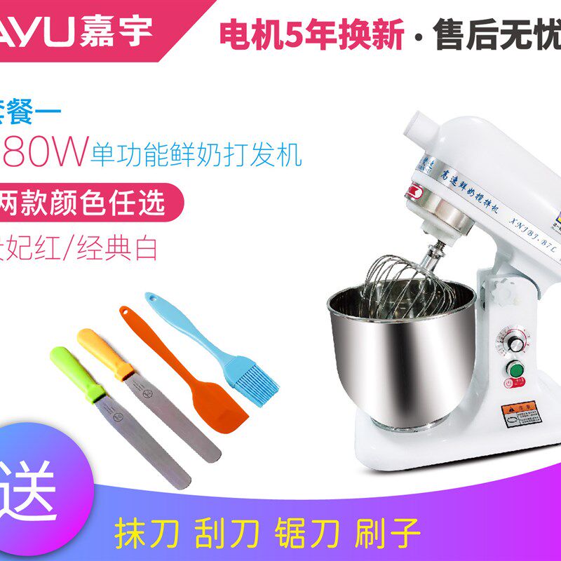 新品嘉宇商用7L升奶油机鲜奶奶泡机机I奶盖机搅拌和面厨师机打蛋