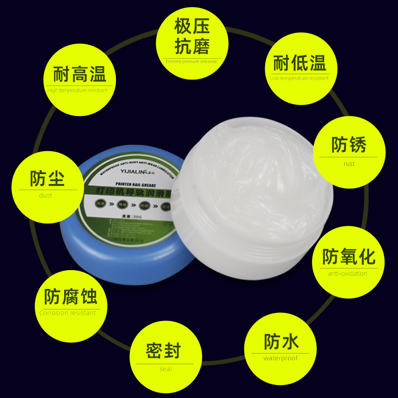 新品打印机复印机j传真机导轨润滑脂白色脂30克小罐润滑保养黄油
