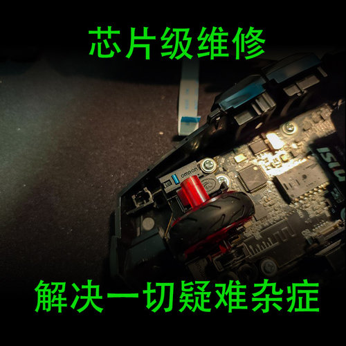 新品鼠标维修罗技雷蛇卓威微软换微动滚轮编码器按键修R理G402G50