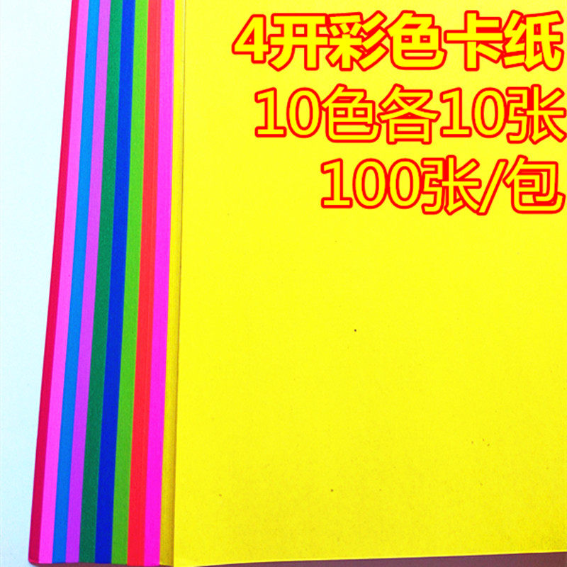 极速4开彩色e硬卡纸优卡 画画美术纸200g厚手工折纸贺卡卡片制作,文具电教/文化用品/商务用品,折纸/手工纸/衍纸,淘宝优惠券,粉丝福利购,淘宝优惠卷