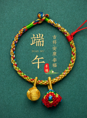 极速端午节五彩绳手绳儿童宝宝A小粽子手工编织红绳高中五色线小