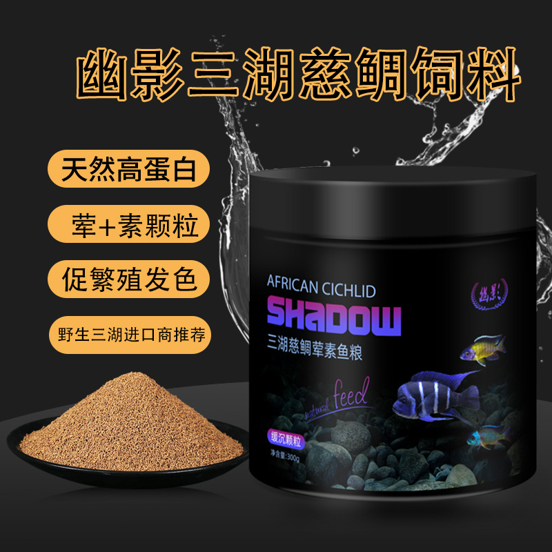 极速幽影三湖慈鲷饲料螺r旋藻薄片下沉型灯鱼食粮大蒜素萨伊蓝饲