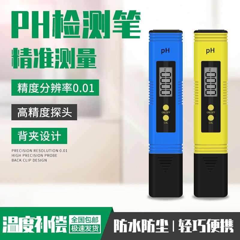 极速便携式c高精度PH检测笔 酸度计 PH检测仪 水质检测仪器 PH测