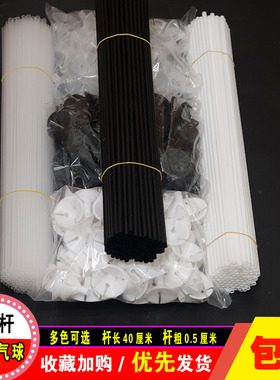 新品托杆子组合花束l黑白透明彩色40cm好支架管塑料拖棍乳胶气球