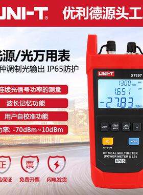 极速UT696f光源UT697光万用电表光功率计光衰测试仪光纤光功率测
