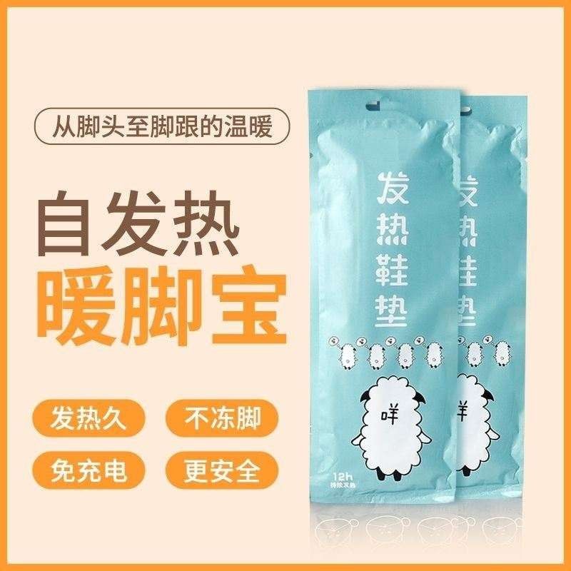 极速防寒自发热分码鞋垫男女20片装可V行走的暖脚贴,居家日用,发热鞋垫,淘宝优惠券,粉丝福利购,淘宝优惠卷