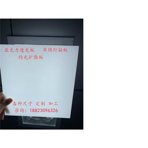 极速厂促供压克力透光板psv扩散板白色磨砂板灯光片悬吊式天花板