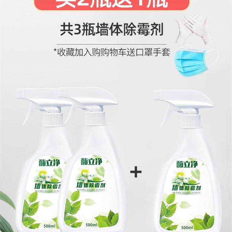 新品酶立净除霉剂 墙体墙面家A俱墙壁除霉去霉霉菌发霉防霉清除剂