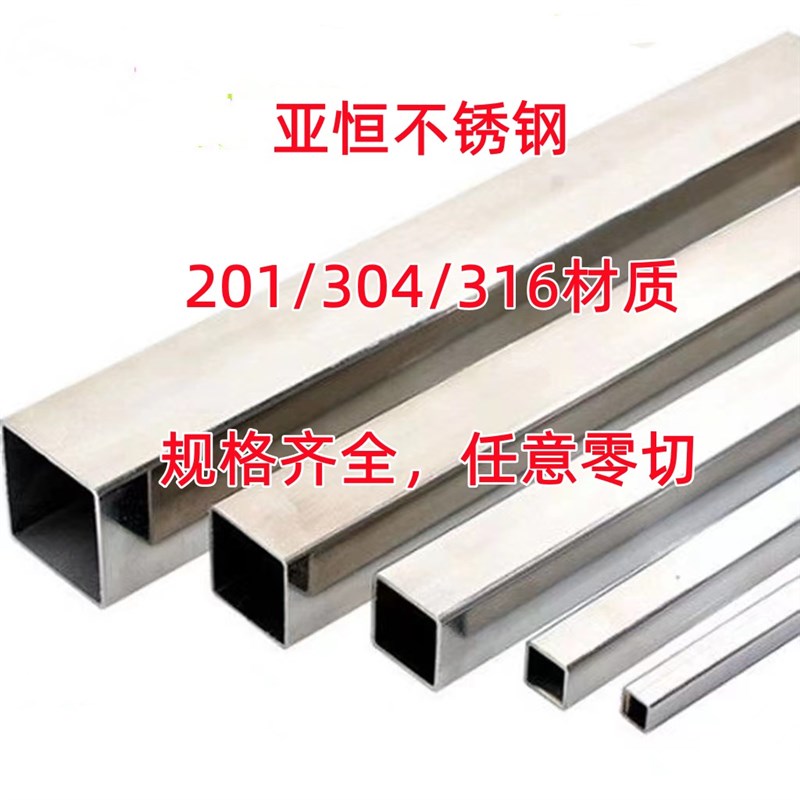极速30a4/316不锈钢方管矩形管光亮拉丝管加厚工业管零切加工定制