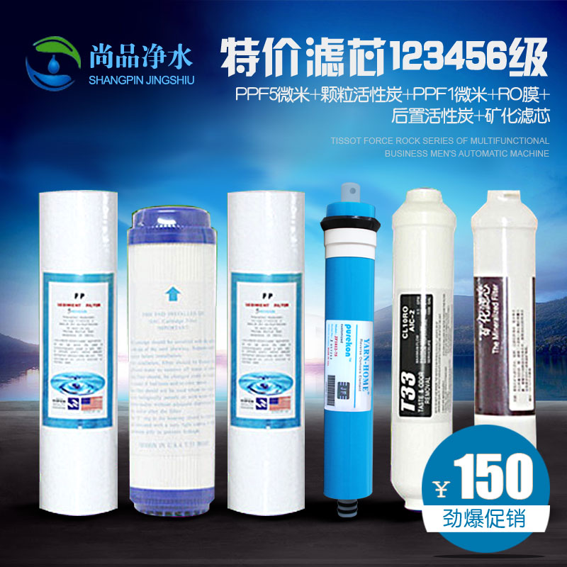 极速123456级滤m芯套餐家用RO反渗透纯水机净水器直饮机过滤器配