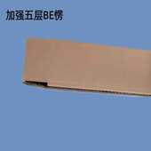 极速新品 细长条型8cm宽15 长条纸箱截面8p8cm五层加强平板瓦楞包装