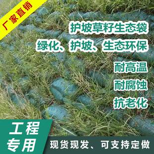极速护坡生态袋边坡防护网防汛专A用沙袋绿化装饰袋挡土植生袋河