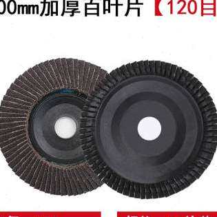 极速新品百e叶片角磨机抛光片工业百y叶轮磨光机木头木工打磨片不