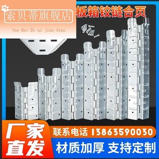 极速围板箱铰链托盘围板箱合页周转箱配件木包R装箱铰链折叠箱五