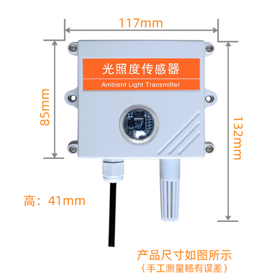 新品促工业485光照度感测器照度亮度计温湿N度变送器吸顶光照强度