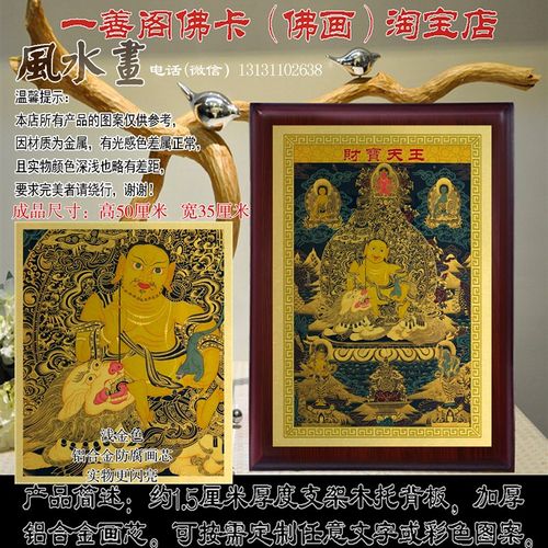 极速财宝天王唐卡/财宝天王画/唐卡D画定制/密宗唐卡/财宝天王/一