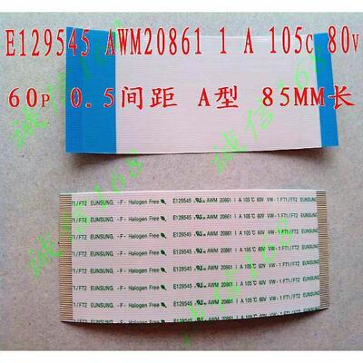 极速逻辑板排线AWiM20706AWM20861105C60V电视排线60P85mm长