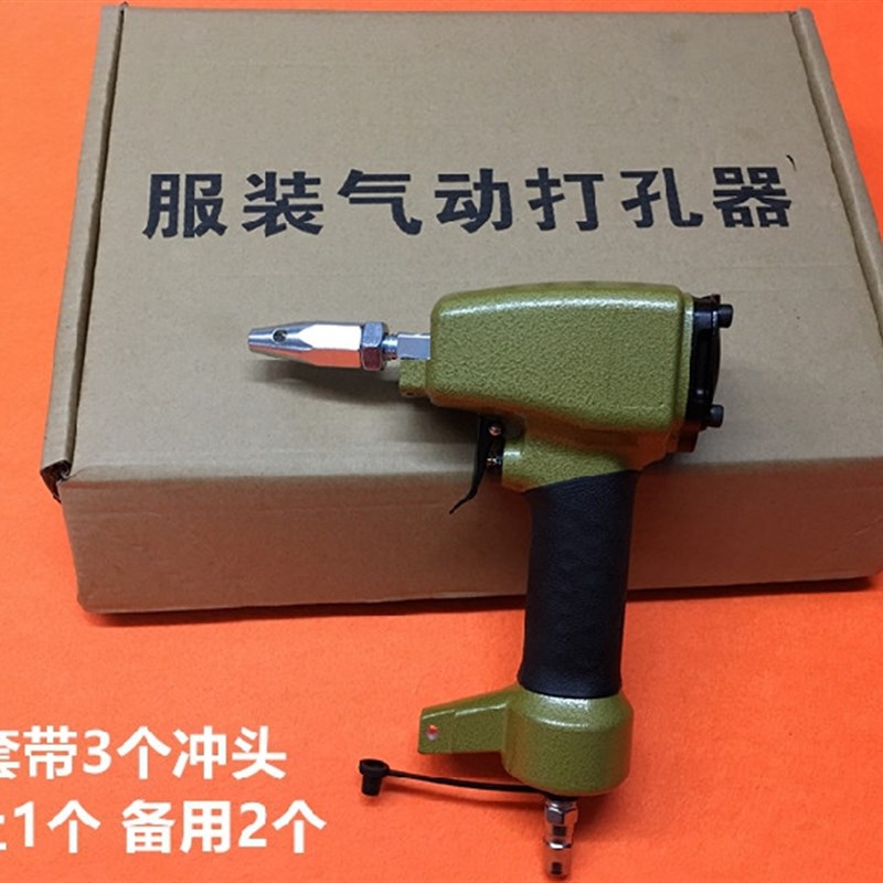 极速气动打孔器服装厂打四合扣洞打皮带孔扣O眼打孔枪头打洞眼冲