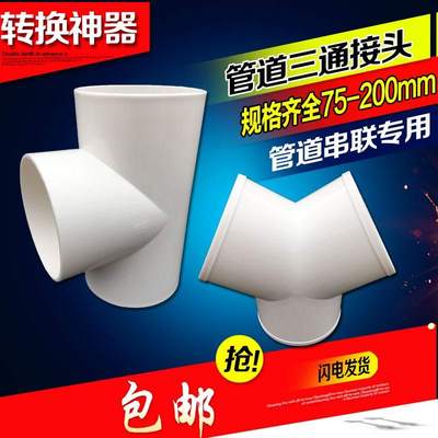 极速三通塑料e排气扇换气扇三通排风管塑料接头80/100/150/200mm