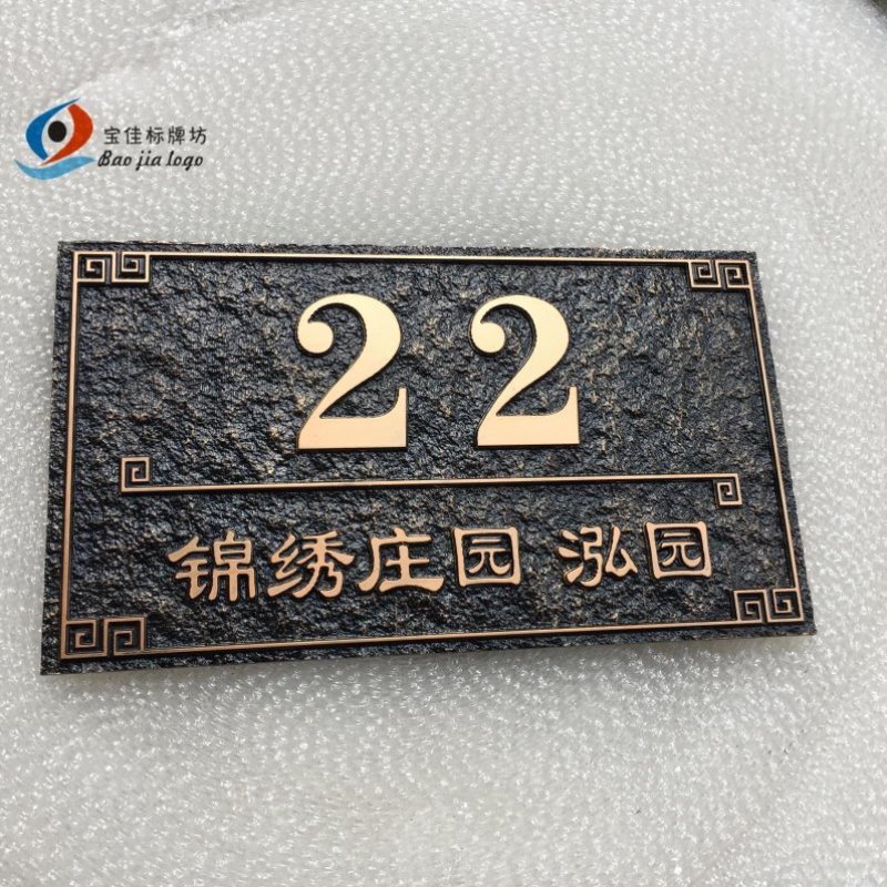 极速家用住d宅门牌定制小区别墅大厦姓氏标识牌子亚克力复古仿古