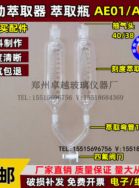 极速AE0c3型自动萃取器玻璃配件萃取瓶弯管AE01/AE03型萃取器标准