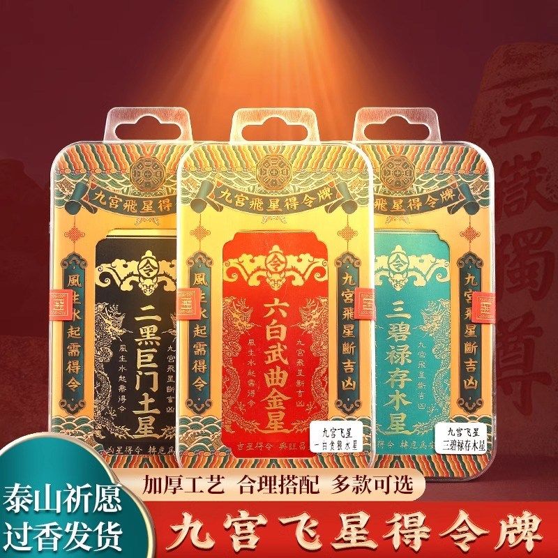极速彩绘九运h九星牌九宫飞星得令牌九宫星位方位牌