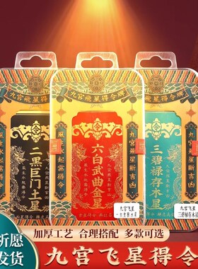 极速彩绘九运h九星牌九宫飞星得令牌九宫星位方位牌