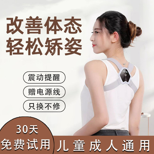 极速智能坐姿矫正神器儿童小孩小学生成人男女隐R形写字弯腰驼背