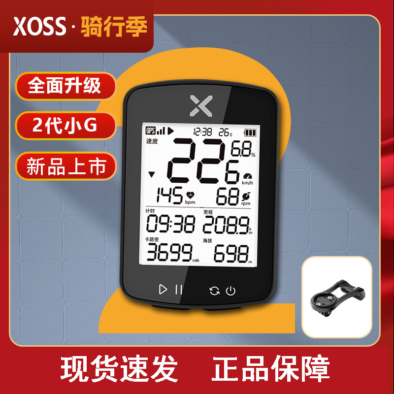 极速现货2代行者小G+自行车无线zGPS码表支架延长架公路车山地车