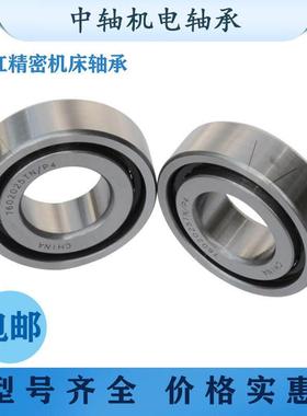 极速哈尔滨机床精密丝杠轴承 760201 760202 760203 76T0204 7602