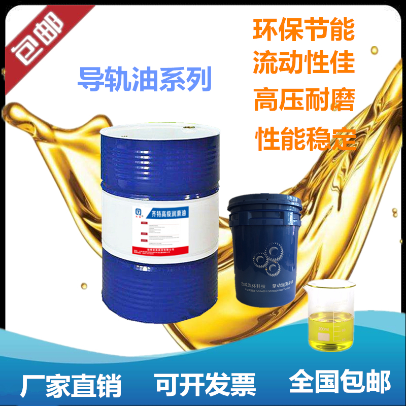 极速库房新工中心车床导轨油46号电梯轨道H68磨床32#数O控机床液