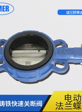 极速电动蝶阀电动法兰对夹式蝶阀AC220VM开关型球墨铸铁快速关断