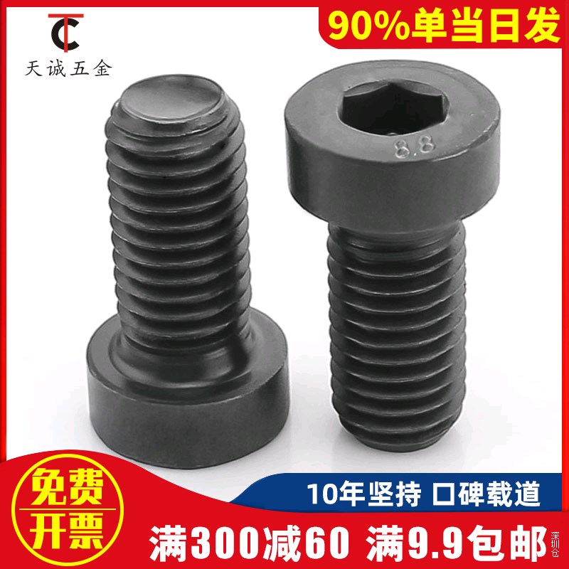 极速M4Mb5M6M8M10M12M16 8.8级高强度发黑薄头内六角螺丝矮头螺钉