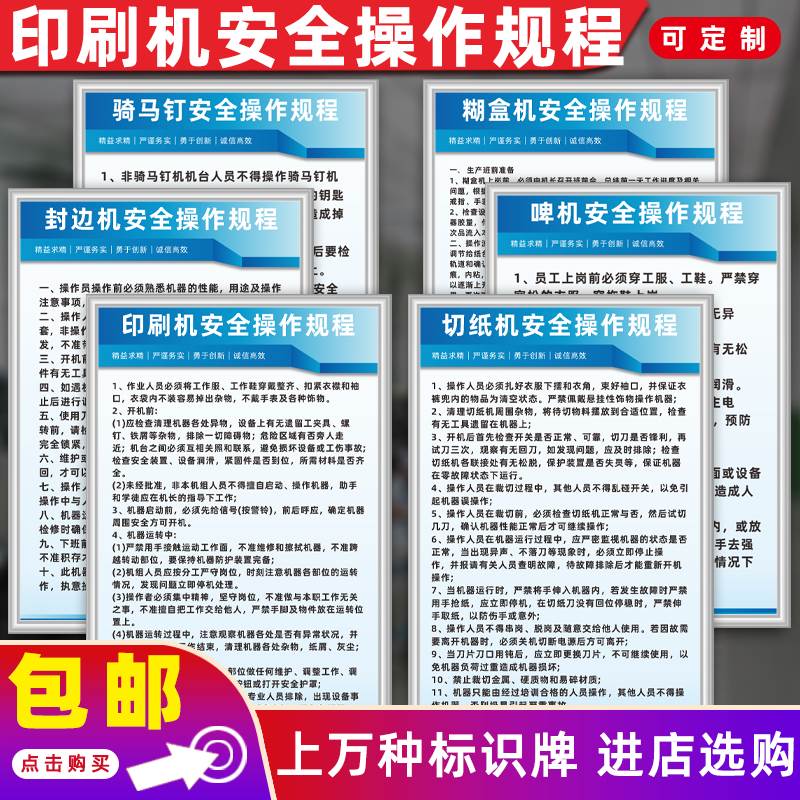 速发印刷包装纸箱厂制度牌切纸机糊盒机钉箱机啤机安全操作规程标