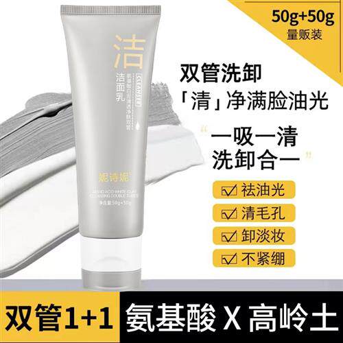 极速认准抖音氨基酸清透净肤双管B洗面奶温和不刺激深层清洁控油