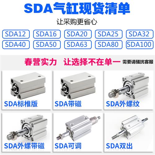 极速小型气动SDA薄型气缸sda20/25/32/40XG10X15X20X25X30*X50微