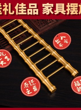 新品乔迁之喜步步高升梯子摆件z黄铜竹节梯客厅节节高新居入宅搬