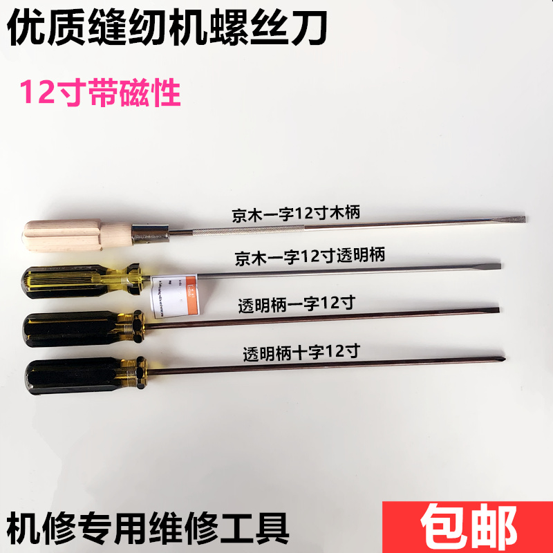 极速京木12寸一字木柄螺丝刀批十字透明柄开刀带磁V性缝纫机维及