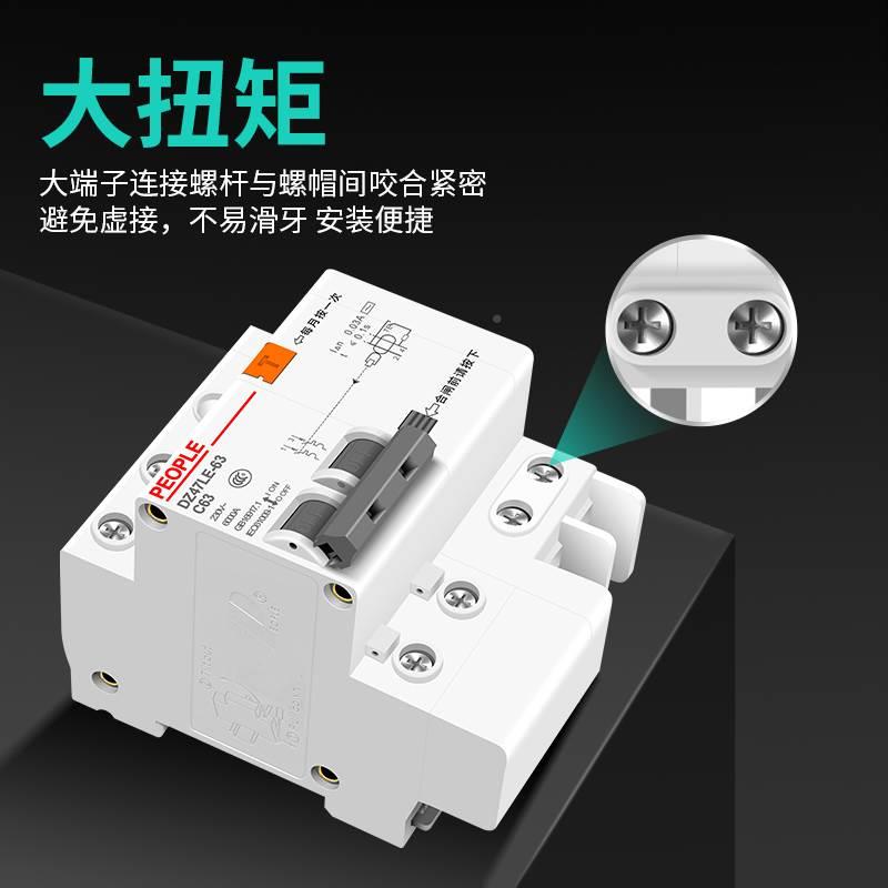 极速l人民电l3 漏电断路器保器w护器家用dz47e2p6a空气开关带漏电
