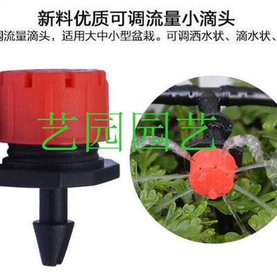 极速包邮红色滴头自动浇花器 滴水套装 阳台花盆V滴可调节可关闭