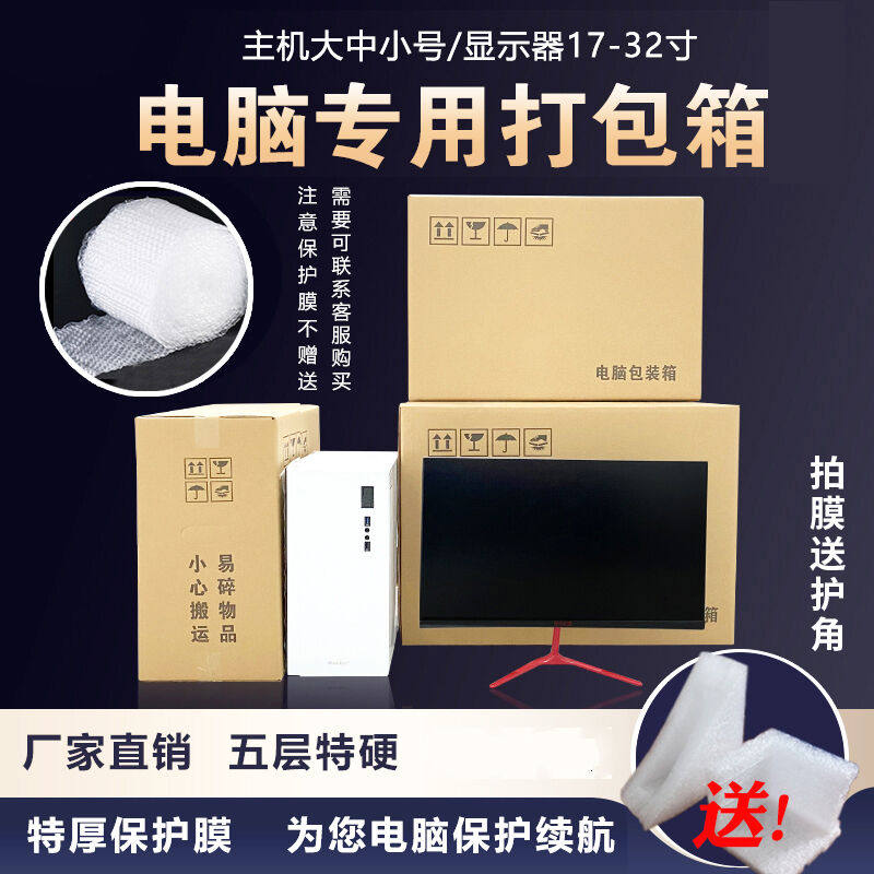 极速新品台式主机k电脑纸箱曲屏显示器打包装搬家快递笔记本邮寄