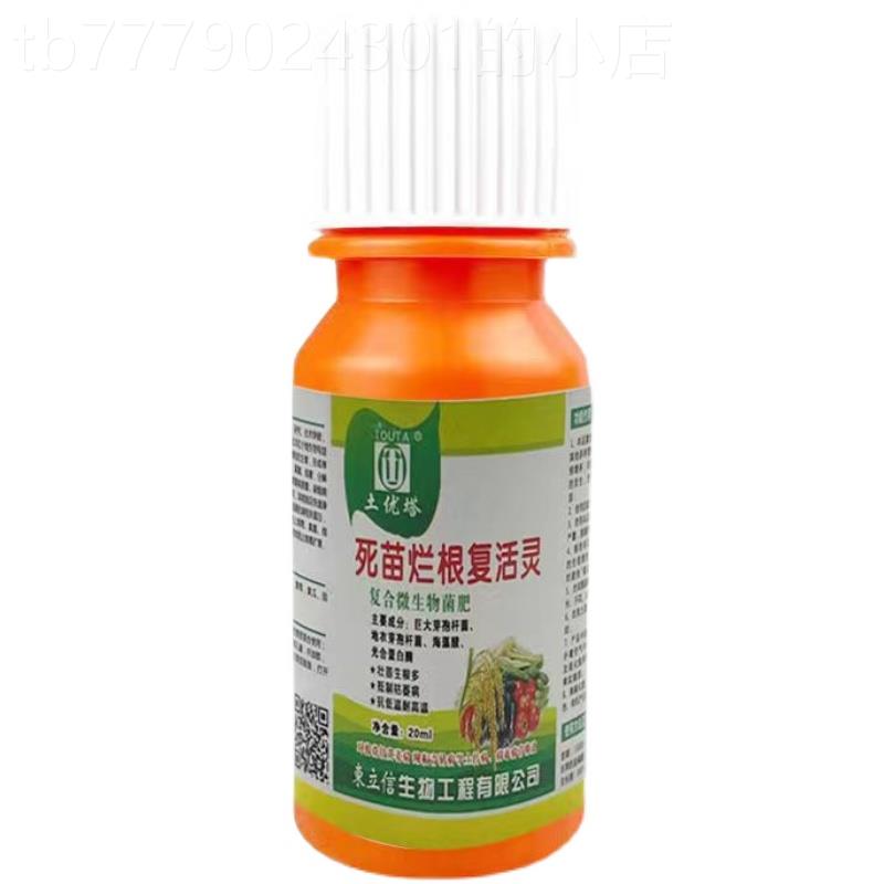 极速大树成活f营养液死树复活生根液大树小苗营养液枯树烂根烂苗