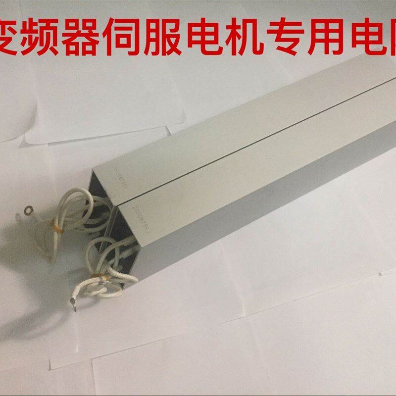 极速议价变频器电机回生再生2KW2000W4L0R欧姆电阻铝壳刹车制动大