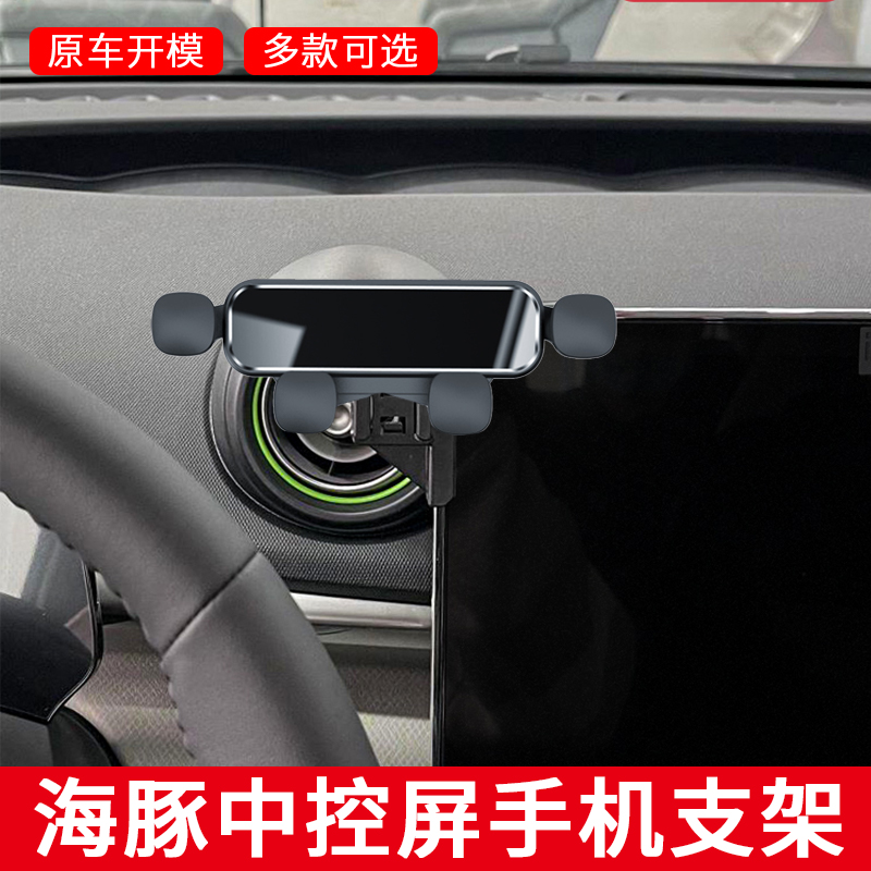 极速比亚迪海豚手机车载支架专车汽车中控悬浮屏幕手机.架底座配