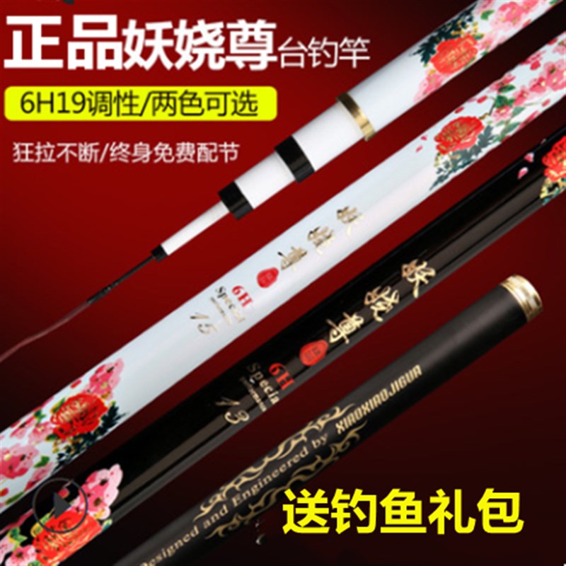 极速妖娆尊碳素6Hm19钓鱼竿超轻硬鲤鱼竿台钓手竿黑坑野钓水库89