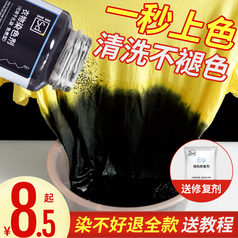 新品补色衣物服装上色扎染牛仔裤纯棉染剂燃料R毛衣黑色染发剂衣