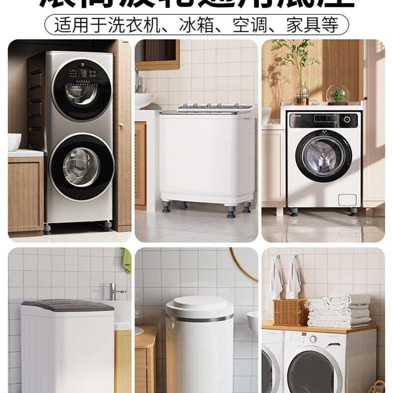 极速可调节洗衣机底座通用放防滑防震垫高脚架滚筒高度.固定器脚